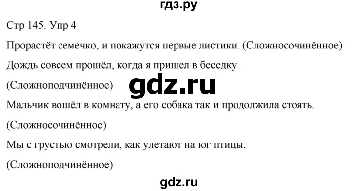 ГДЗ по русскому языку 4 класс  Иванов   урок - 123, Решебник 2024