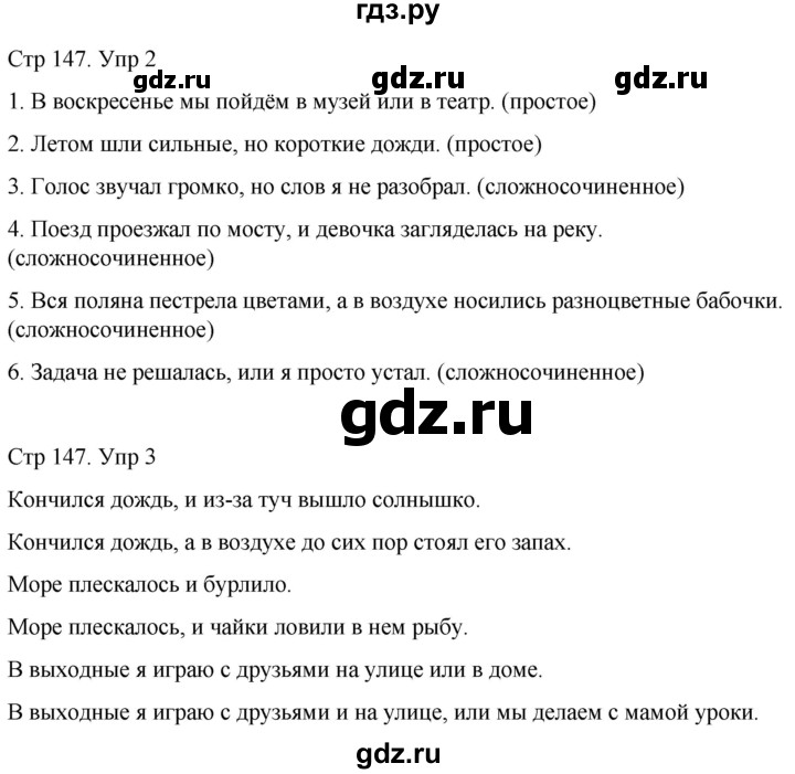 ГДЗ по русскому языку 4 класс  Иванов   урок - 124, Решебник 2024