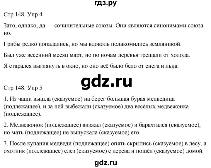 ГДЗ по русскому языку 4 класс  Иванов   урок - 124, Решебник 2024