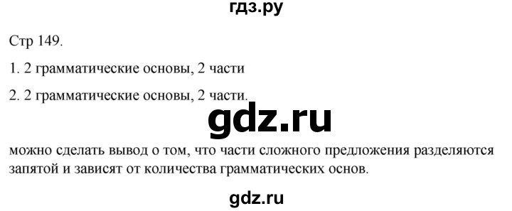 ГДЗ по русскому языку 4 класс  Иванов   урок - 125, Решебник 2024