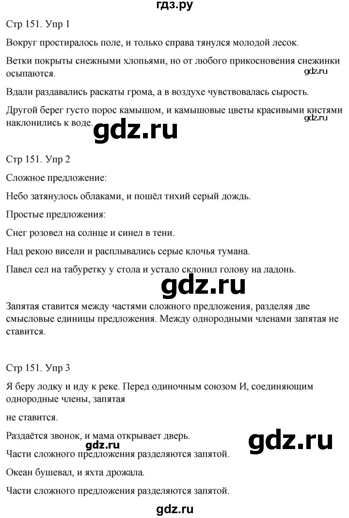 ГДЗ по русскому языку 4 класс  Иванов   урок - 125, Решебник 2024