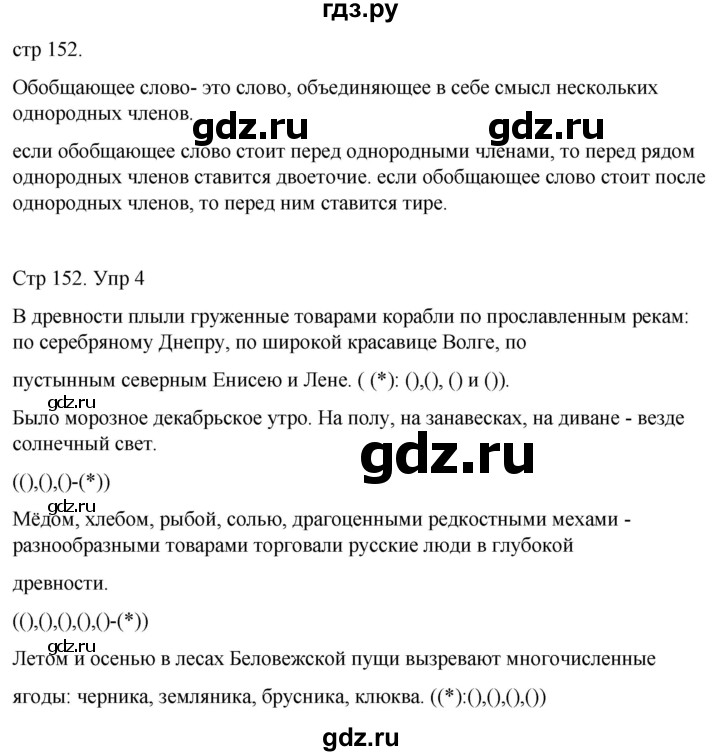 ГДЗ по русскому языку 4 класс  Иванов   урок - 125, Решебник 2024