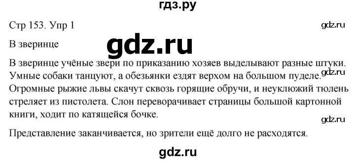 ГДЗ по русскому языку 4 класс  Иванов   урок - 126, Решебник 2024