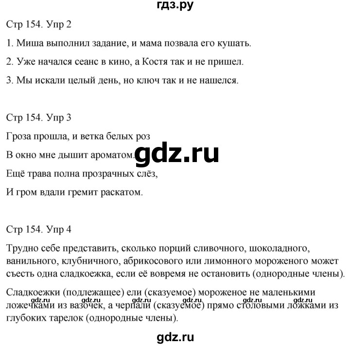 ГДЗ по русскому языку 4 класс  Иванов   урок - 126, Решебник 2024