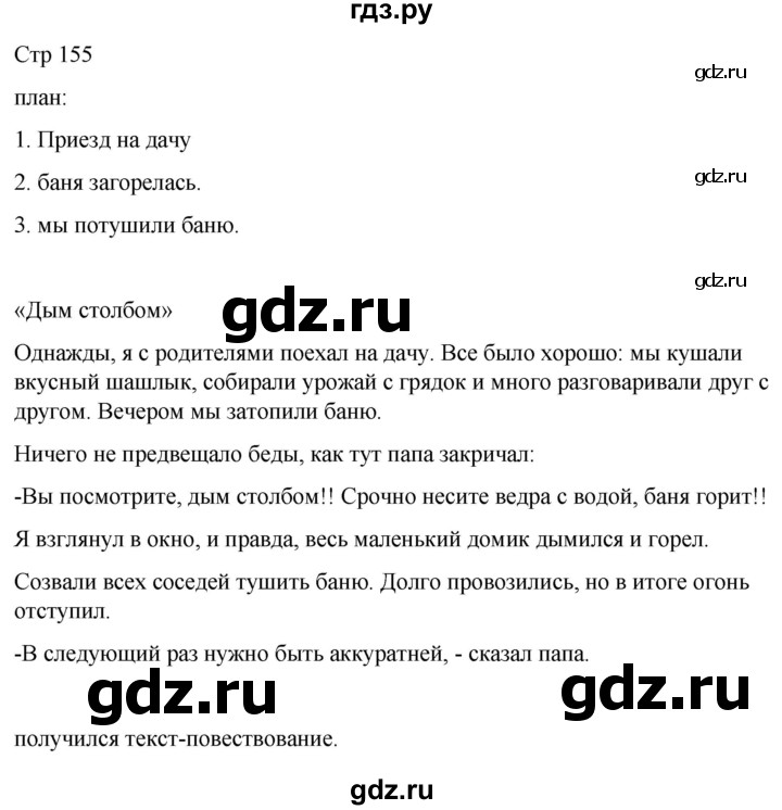 ГДЗ по русскому языку 4 класс  Иванов   урок - 127, Решебник 2024