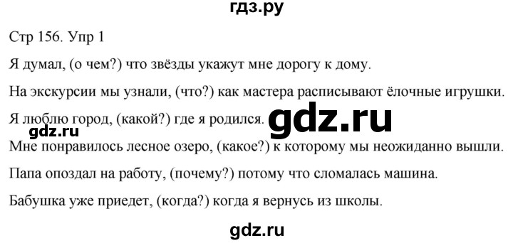 ГДЗ по русскому языку 4 класс  Иванов   урок - 128, Решебник 2024