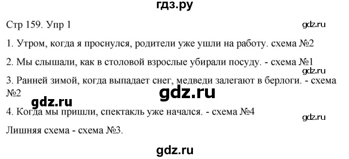 ГДЗ по русскому языку 4 класс  Иванов   урок - 129, Решебник 2024