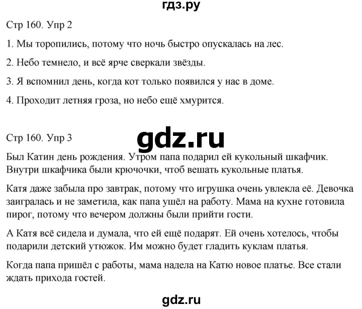 ГДЗ по русскому языку 4 класс  Иванов   урок - 129, Решебник 2024