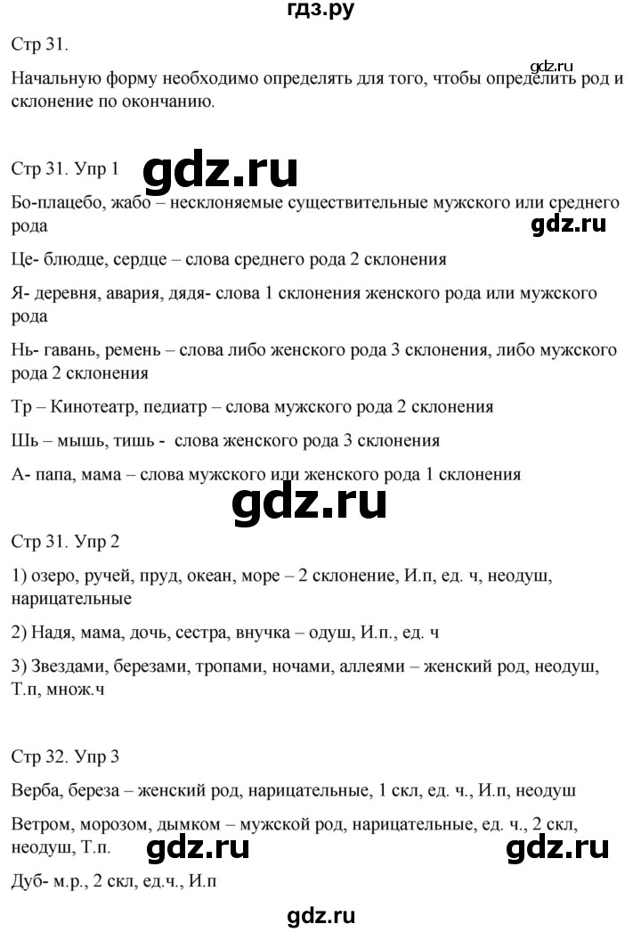 ГДЗ по русскому языку 4 класс  Иванов   урок - 13, Решебник 2024