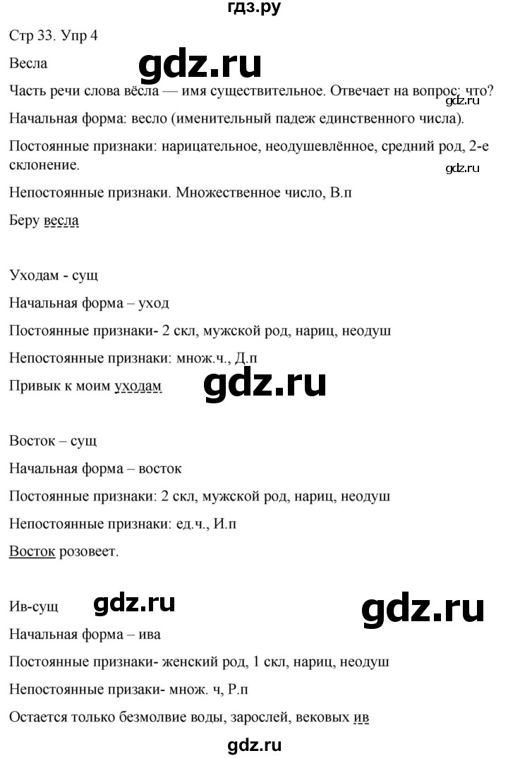 ГДЗ по русскому языку 4 класс  Иванов   урок - 13, Решебник 2024