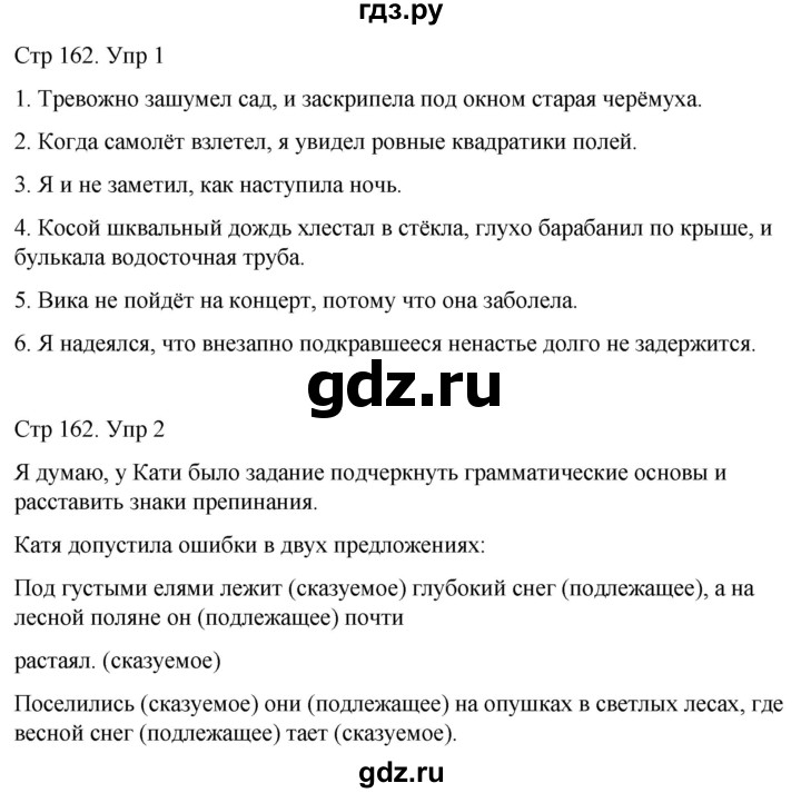 ГДЗ по русскому языку 4 класс  Иванов   урок - 130, Решебник 2024