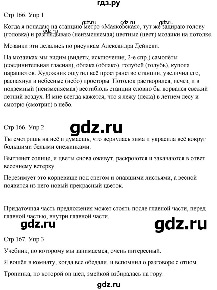 ГДЗ по русскому языку 4 класс  Иванов   урок - 132, Решебник 2024