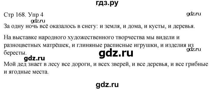 ГДЗ по русскому языку 4 класс  Иванов   урок - 132, Решебник 2024