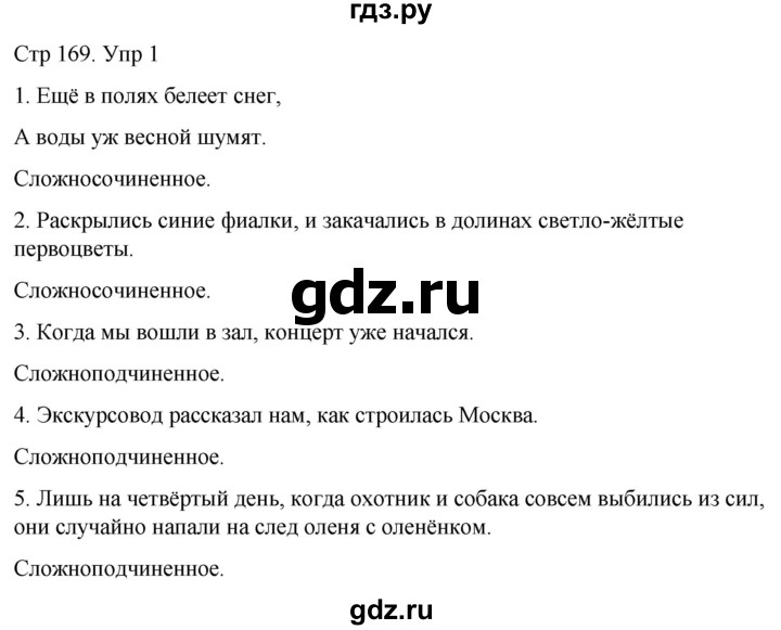 ГДЗ по русскому языку 4 класс  Иванов   урок - 134, Решебник 2024