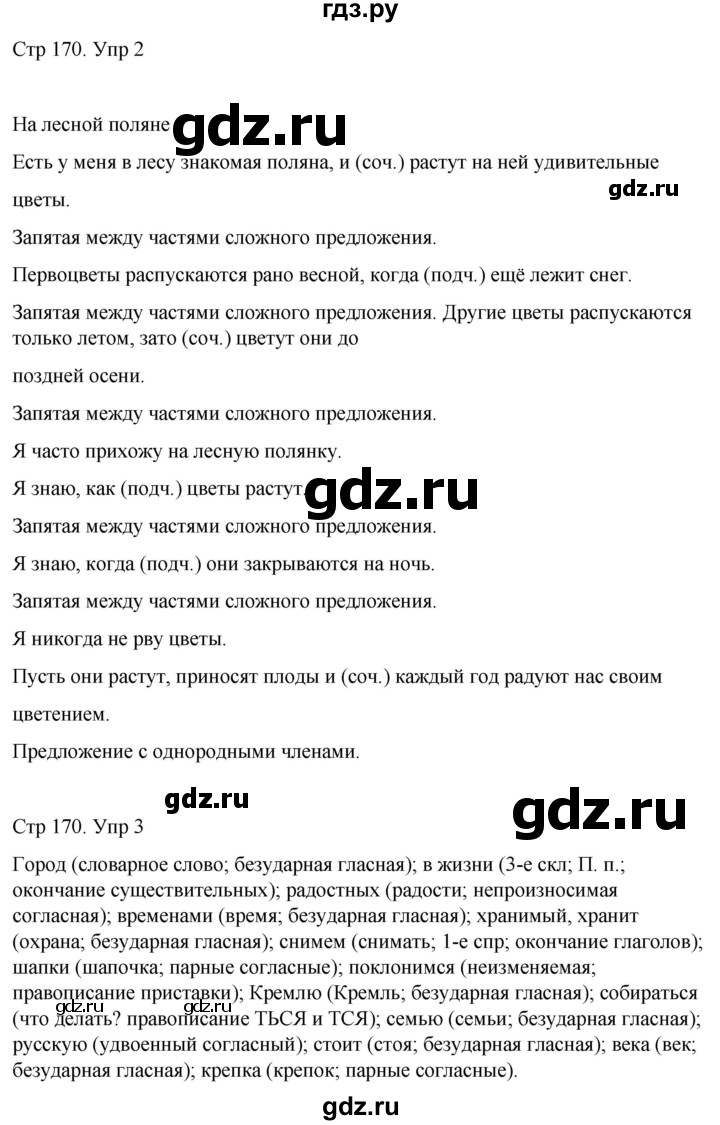 ГДЗ по русскому языку 4 класс  Иванов   урок - 134, Решебник 2024