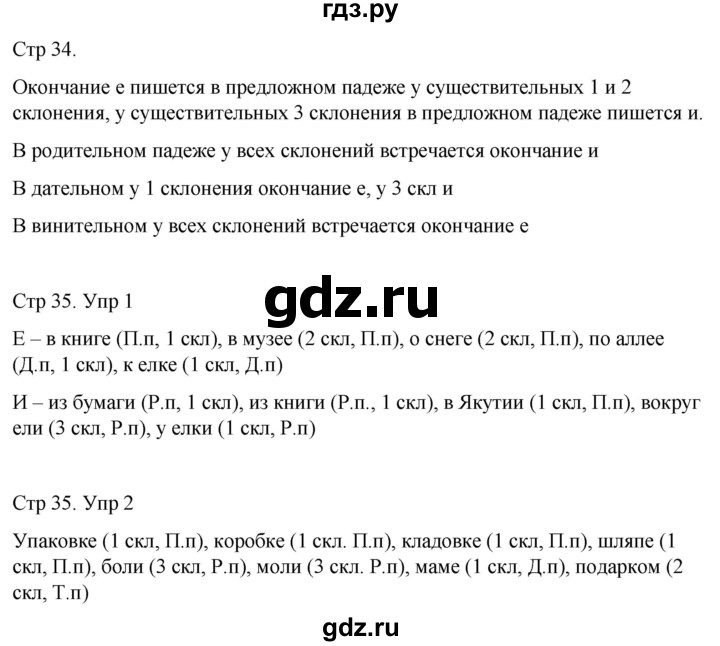 ГДЗ по русскому языку 4 класс  Иванов   урок - 14, Решебник 2024