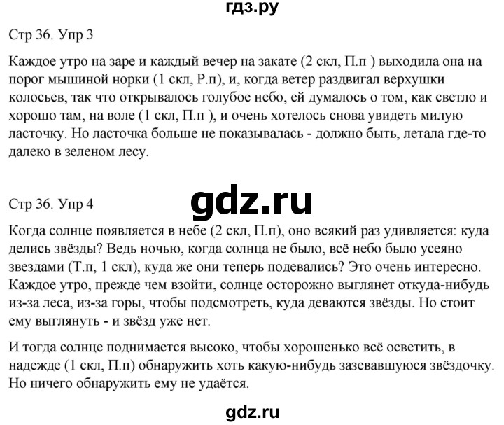 ГДЗ по русскому языку 4 класс  Иванов   урок - 14, Решебник 2024