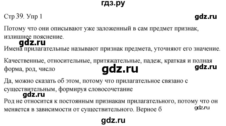 ГДЗ по русскому языку 4 класс  Иванов   урок - 16, Решебник 2024