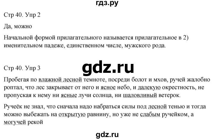 ГДЗ по русскому языку 4 класс  Иванов   урок - 16, Решебник 2024