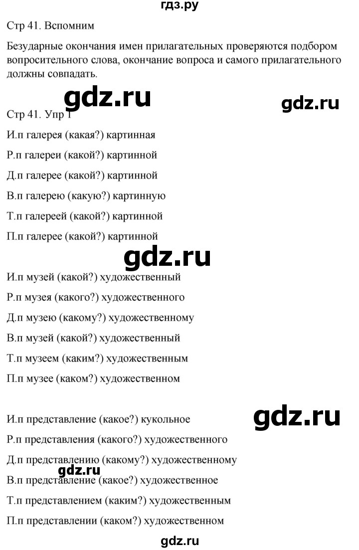 ГДЗ по русскому языку 4 класс  Иванов   урок - 17, Решебник 2024