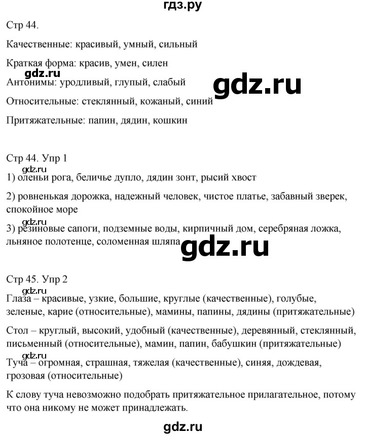 ГДЗ по русскому языку 4 класс  Иванов   урок - 18, Решебник 2024