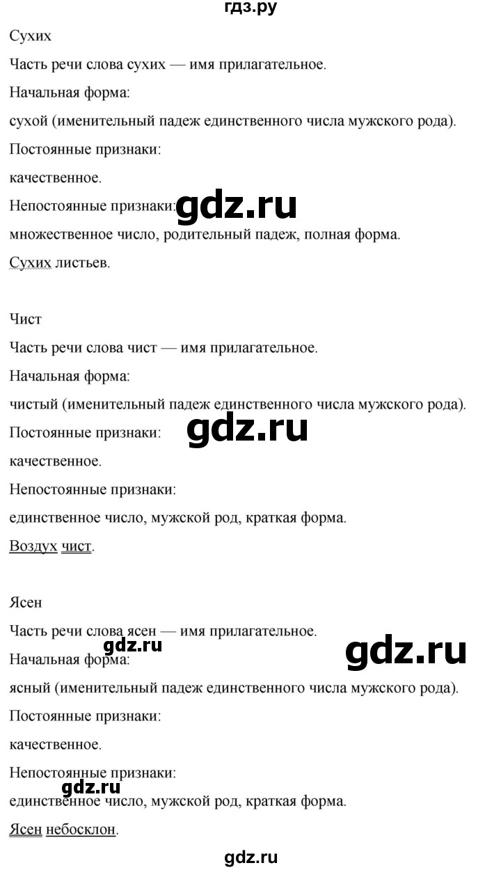 ГДЗ по русскому языку 4 класс  Иванов   урок - 18, Решебник 2024