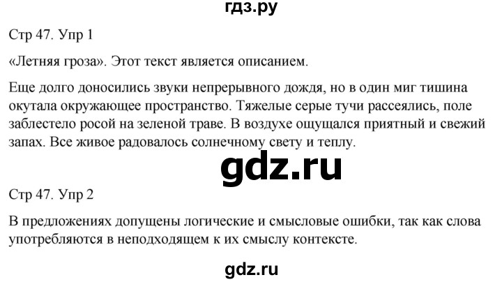 ГДЗ по русскому языку 4 класс  Иванов   урок - 19, Решебник 2024