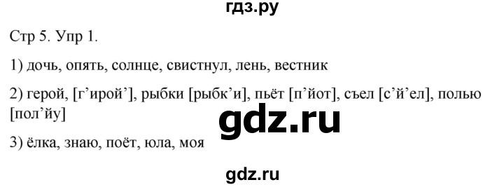 ГДЗ по русскому языку 4 класс  Иванов   урок - 2, Решебник 2024