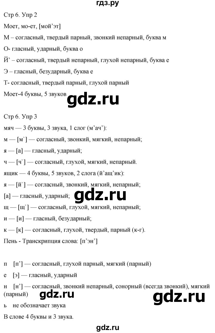 ГДЗ по русскому языку 4 класс  Иванов   урок - 2, Решебник 2024