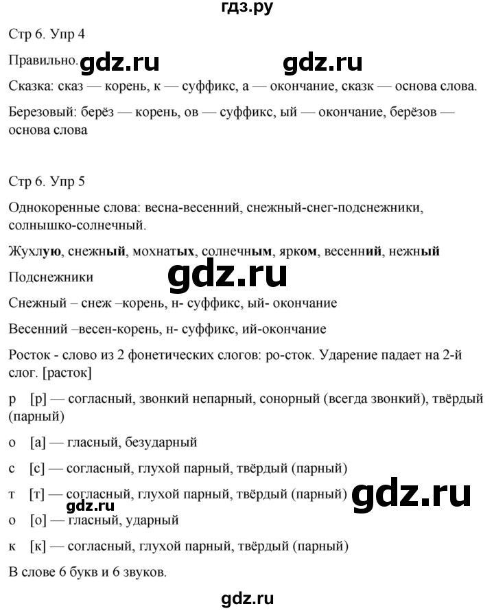 ГДЗ по русскому языку 4 класс  Иванов   урок - 2, Решебник 2024