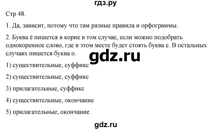 ГДЗ по русскому языку 4 класс  Иванов   урок - 20, Решебник 2024