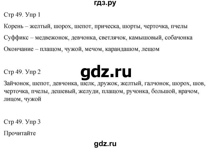 ГДЗ по русскому языку 4 класс  Иванов   урок - 20, Решебник 2024