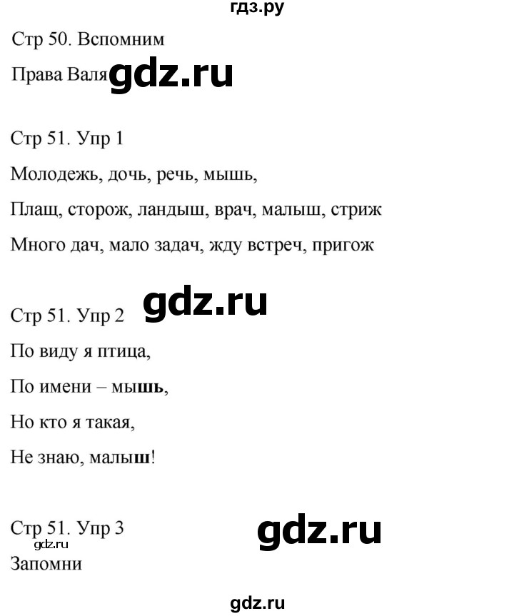 ГДЗ по русскому языку 4 класс  Иванов   урок - 21, Решебник 2024