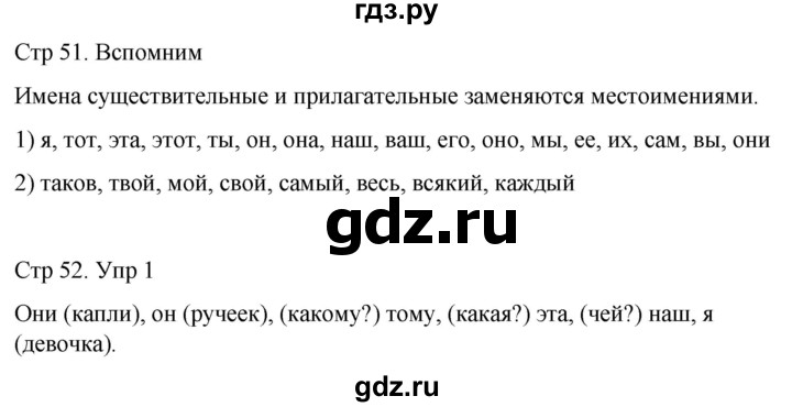 ГДЗ по русскому языку 4 класс  Иванов   урок - 22, Решебник 2024