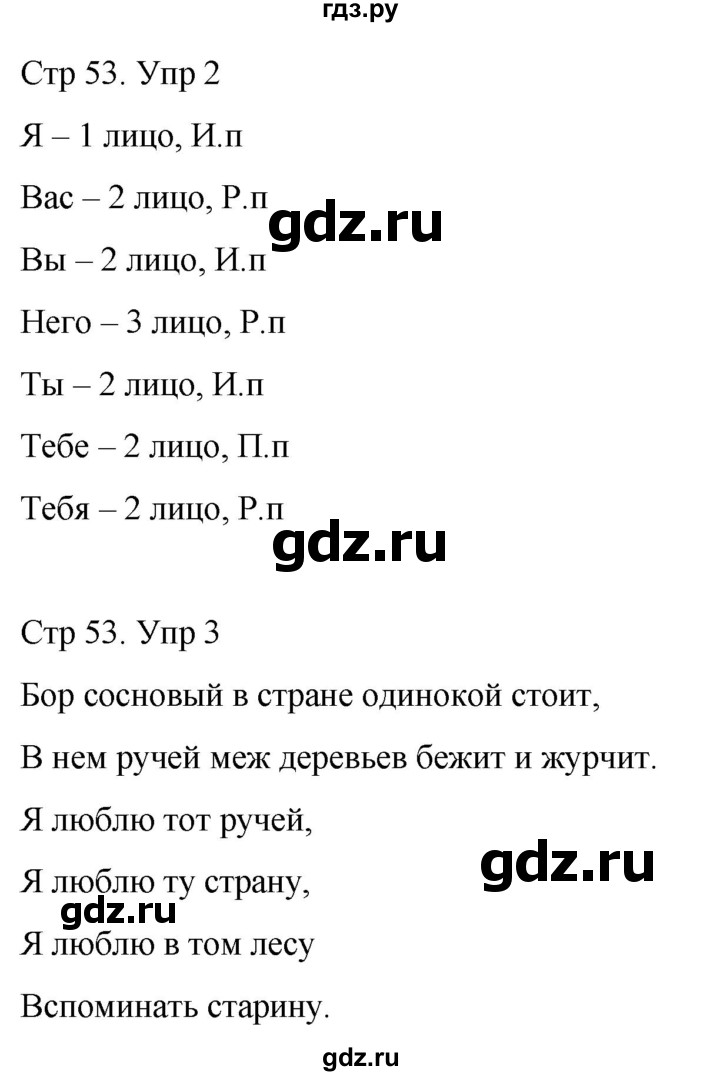 ГДЗ по русскому языку 4 класс  Иванов   урок - 22, Решебник 2024