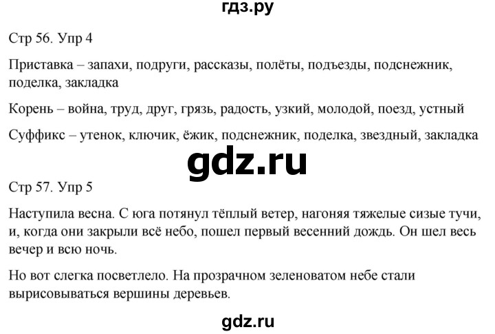 ГДЗ по русскому языку 4 класс  Иванов   урок - 23, Решебник 2024