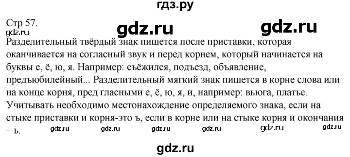 ГДЗ по русскому языку 4 класс  Иванов   урок - 24, Решебник 2024