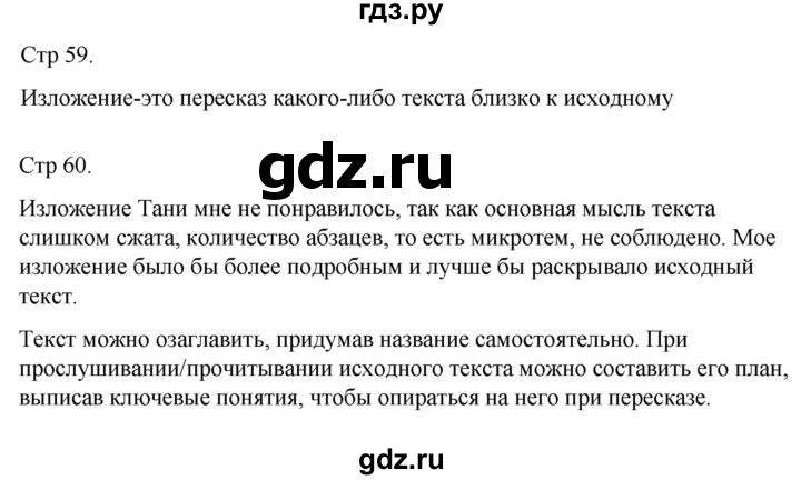 ГДЗ по русскому языку 4 класс  Иванов   урок - 25, Решебник 2024