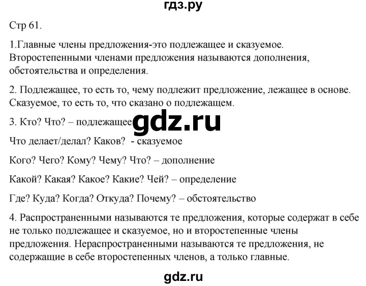 ГДЗ по русскому языку 4 класс  Иванов   урок - 26, Решебник 2024