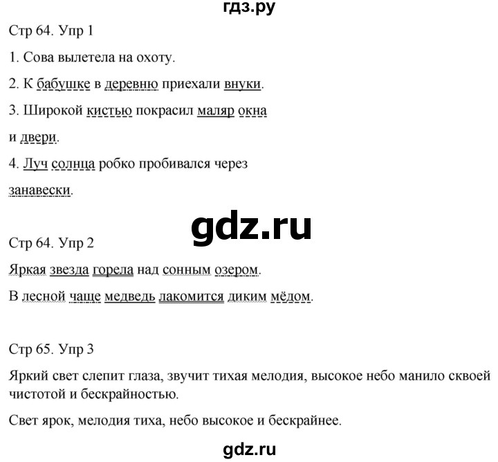 ГДЗ по русскому языку 4 класс  Иванов   урок - 26, Решебник 2024