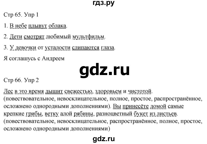 ГДЗ по русскому языку 4 класс  Иванов   урок - 27, Решебник 2024