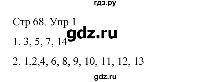 ГДЗ по русскому языку 4 класс  Иванов   урок - 28, Решебник 2024