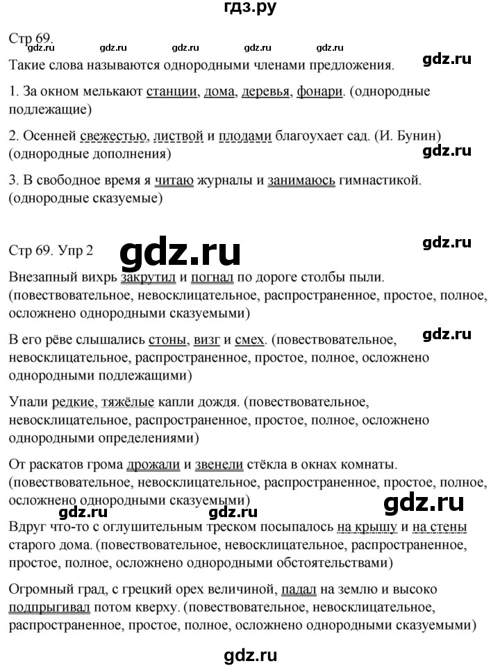 ГДЗ по русскому языку 4 класс  Иванов   урок - 28, Решебник 2024