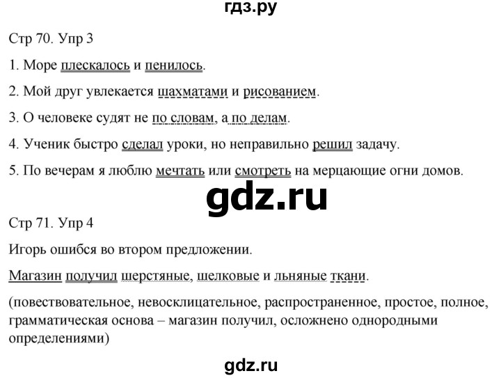 ГДЗ по русскому языку 4 класс  Иванов   урок - 28, Решебник 2024