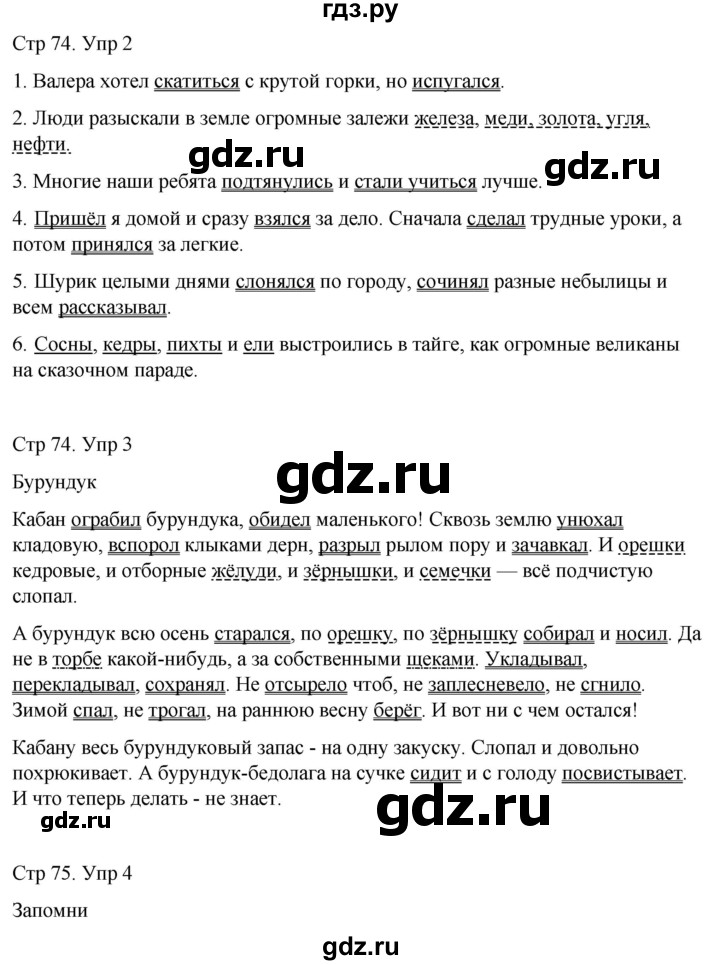 ГДЗ по русскому языку 4 класс  Иванов   урок - 29, Решебник 2024