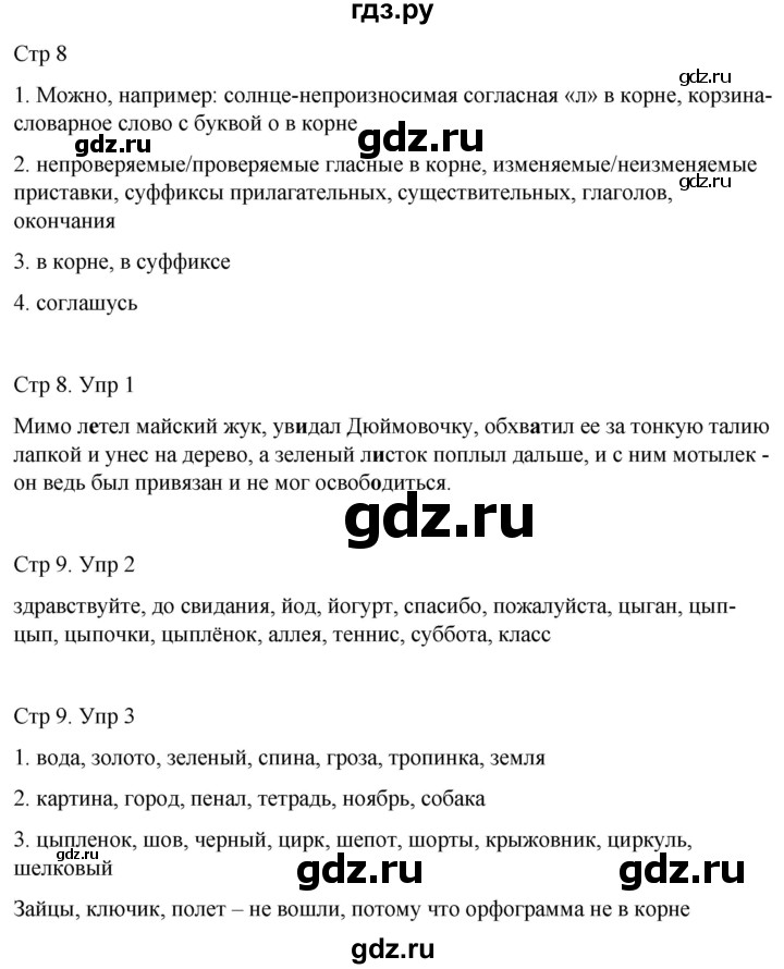 ГДЗ по русскому языку 4 класс  Иванов   урок - 3, Решебник 2024