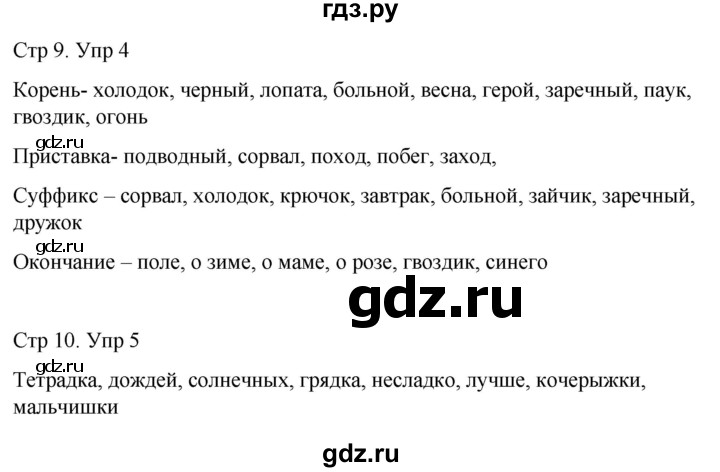 ГДЗ по русскому языку 4 класс  Иванов   урок - 3, Решебник 2024