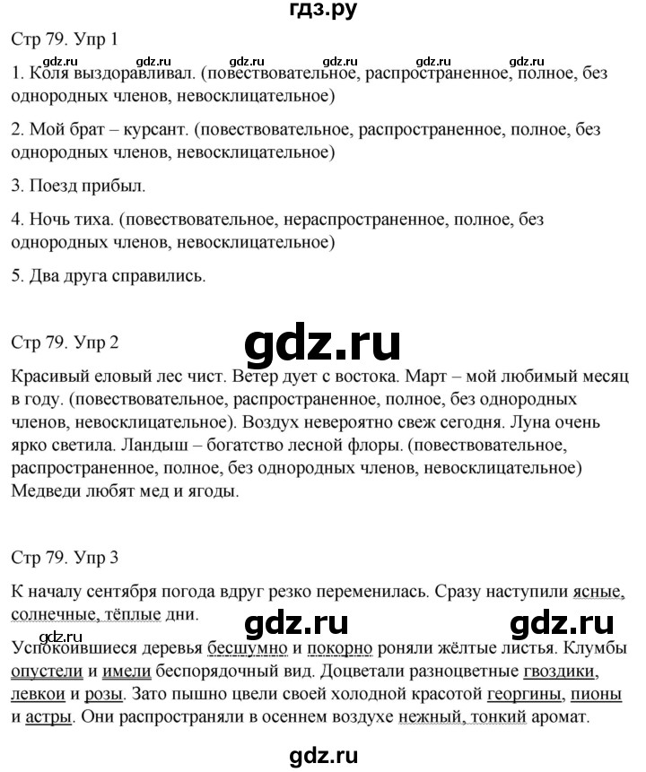 ГДЗ по русскому языку 4 класс  Иванов   урок - 31, Решебник 2024