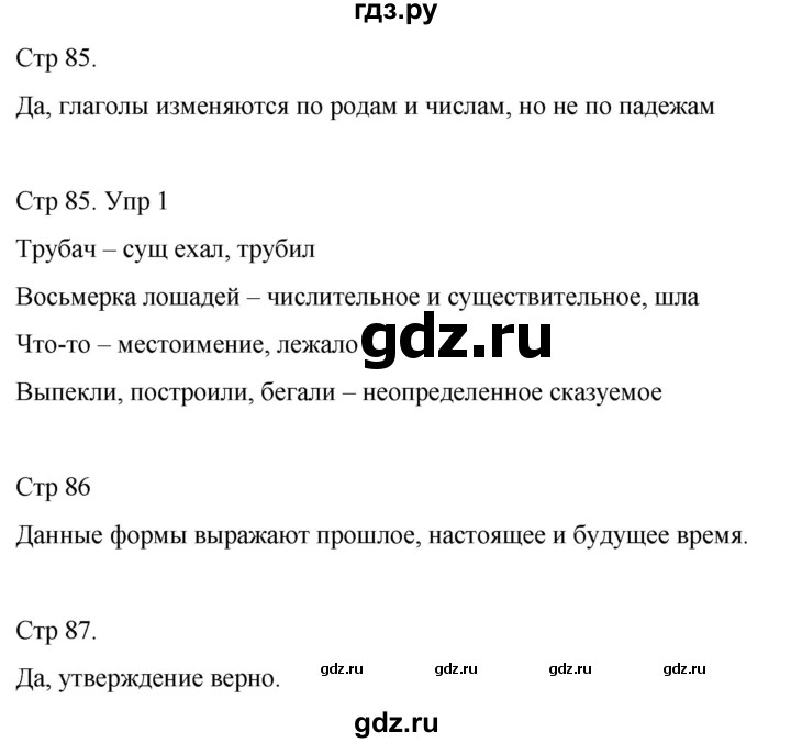 ГДЗ по русскому языку 4 класс  Иванов   урок - 34, Решебник 2024