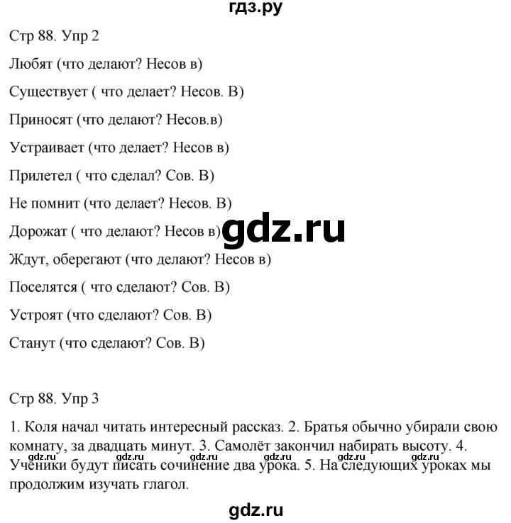 ГДЗ по русскому языку 4 класс  Иванов   урок - 34, Решебник 2024